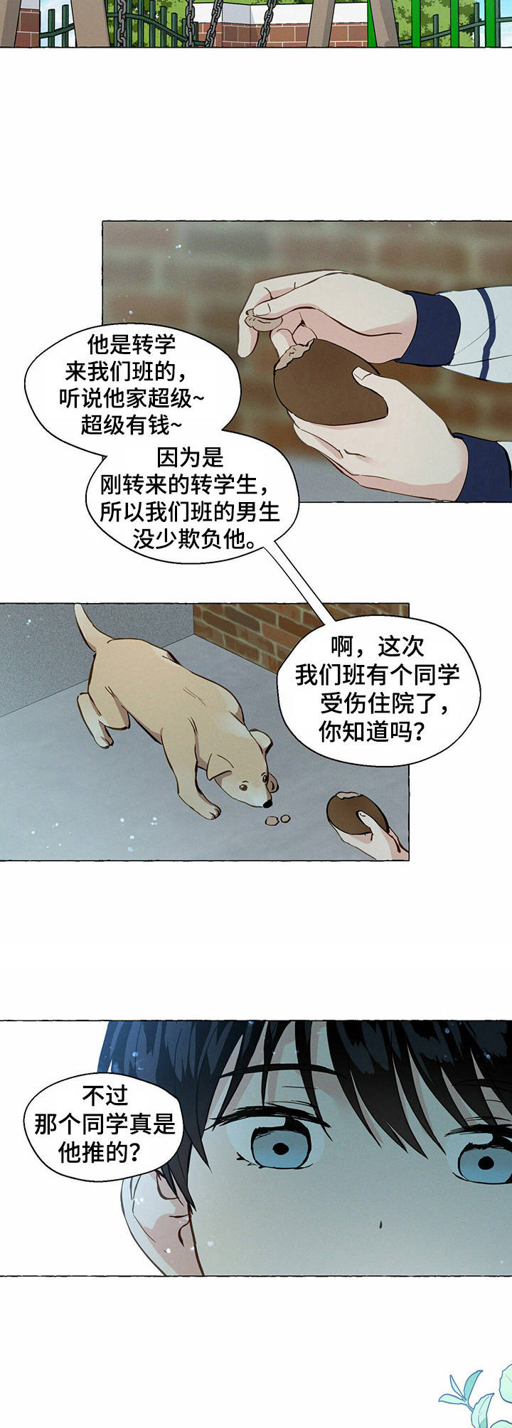 第23章：转学生7