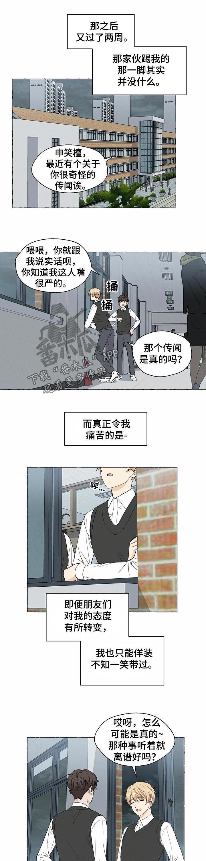 第33章：传闻5