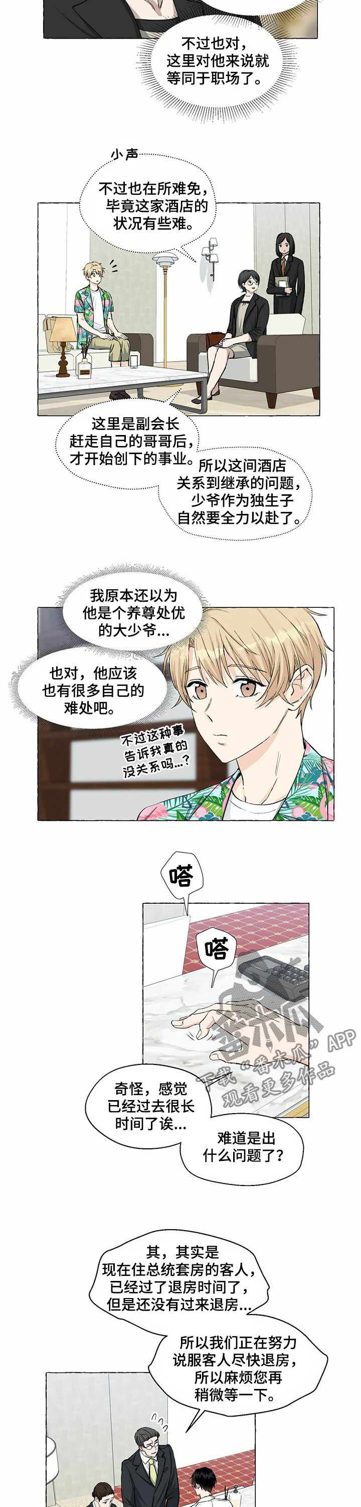 第45章：住店6