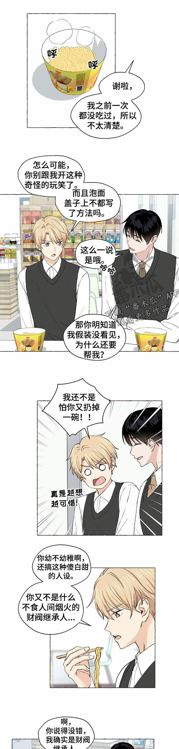 第29章：财阀继承人5