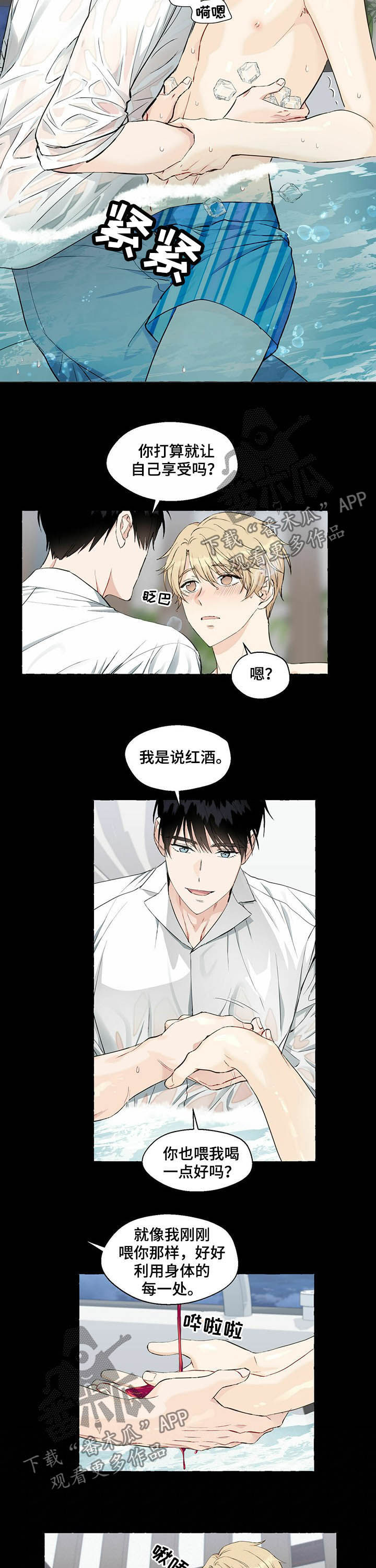 第47章：喂酒6