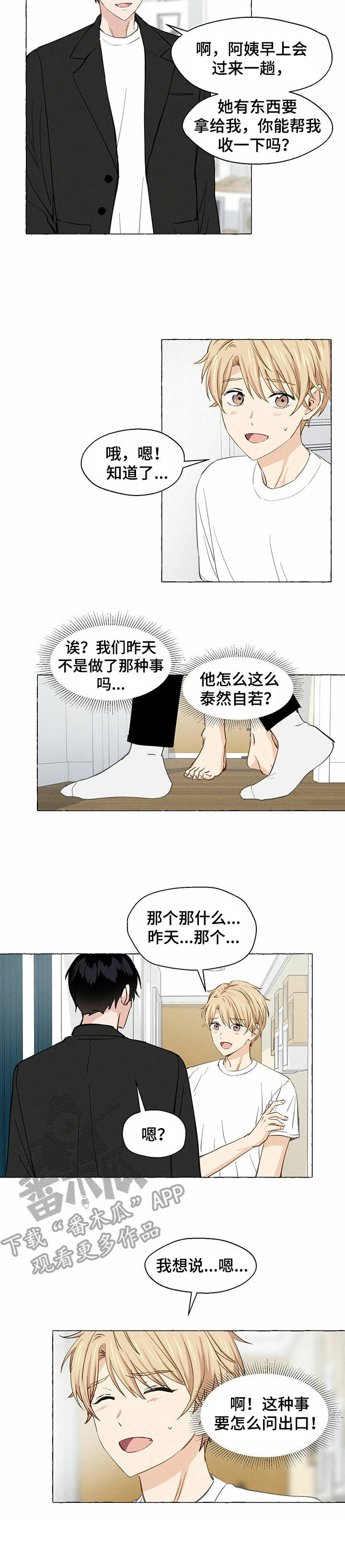 第12章：欲言又止9