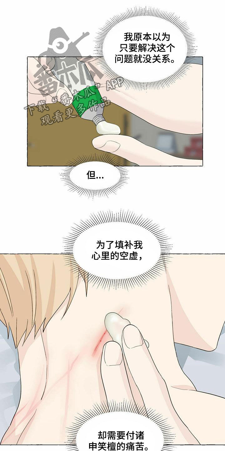 第72章：真正的爱5