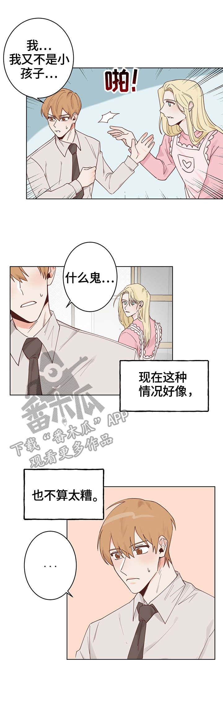 第4章：同居7