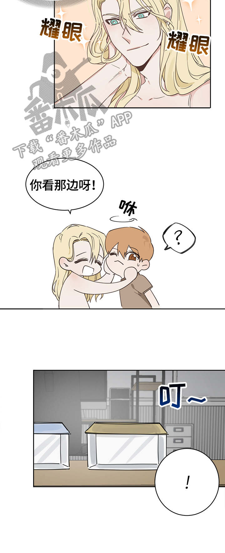 第2章：蜗牛8