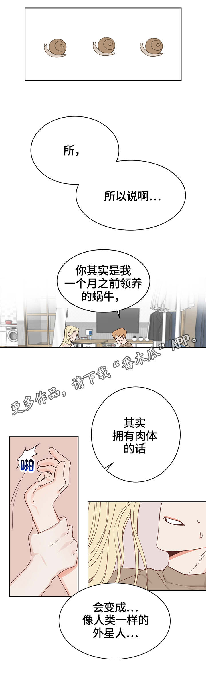 第2章：蜗牛10