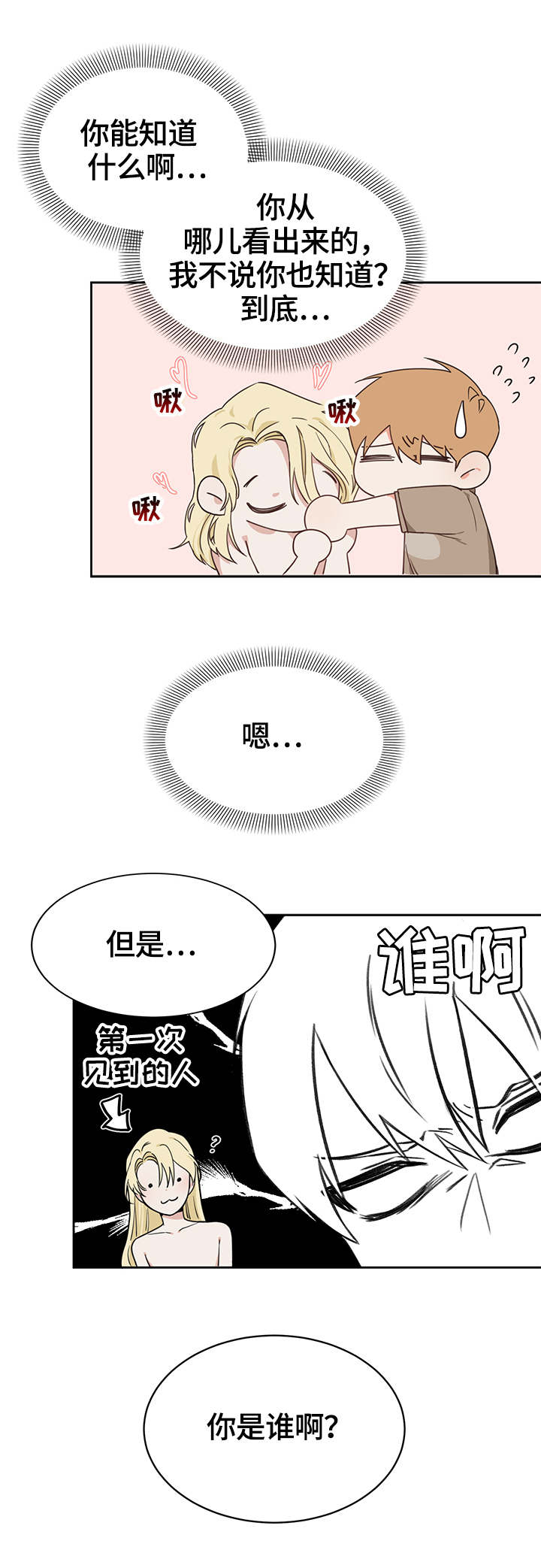 第1章：陌生人9