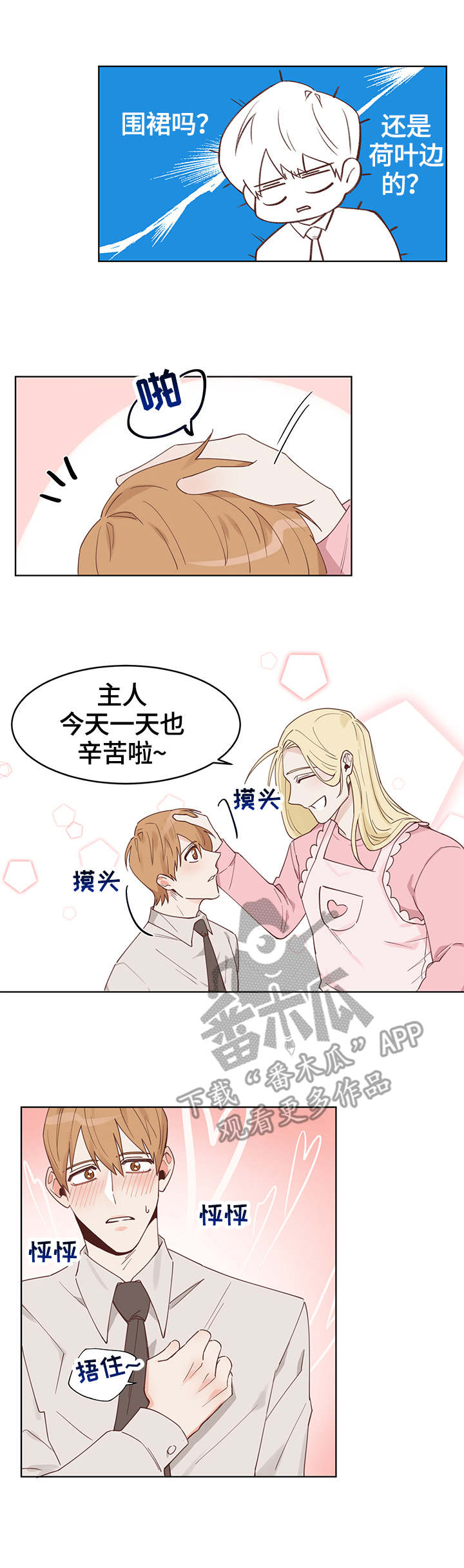 第4章：同居6
