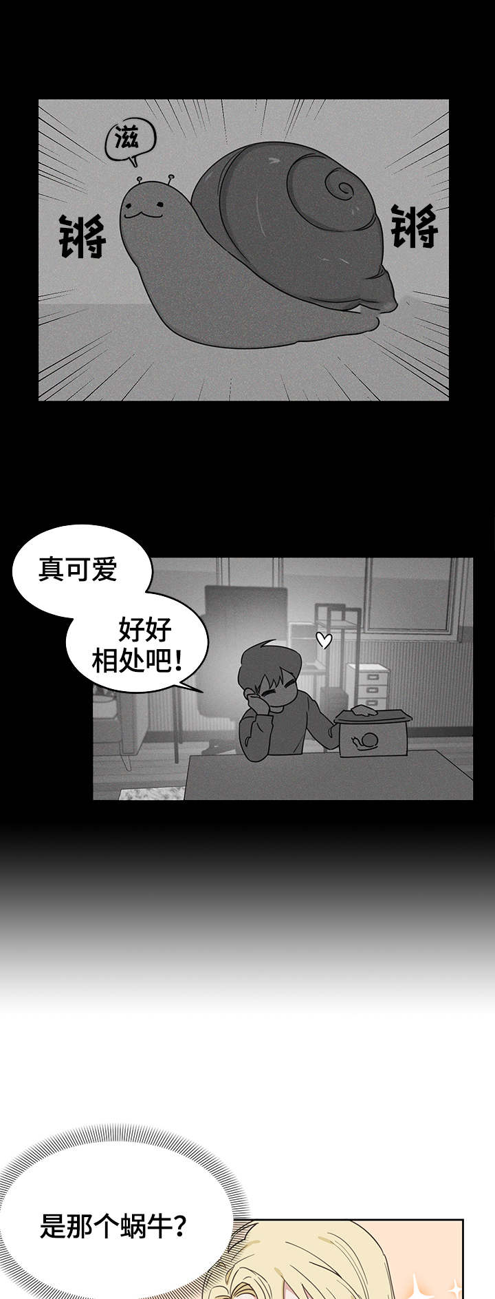 第2章：蜗牛7