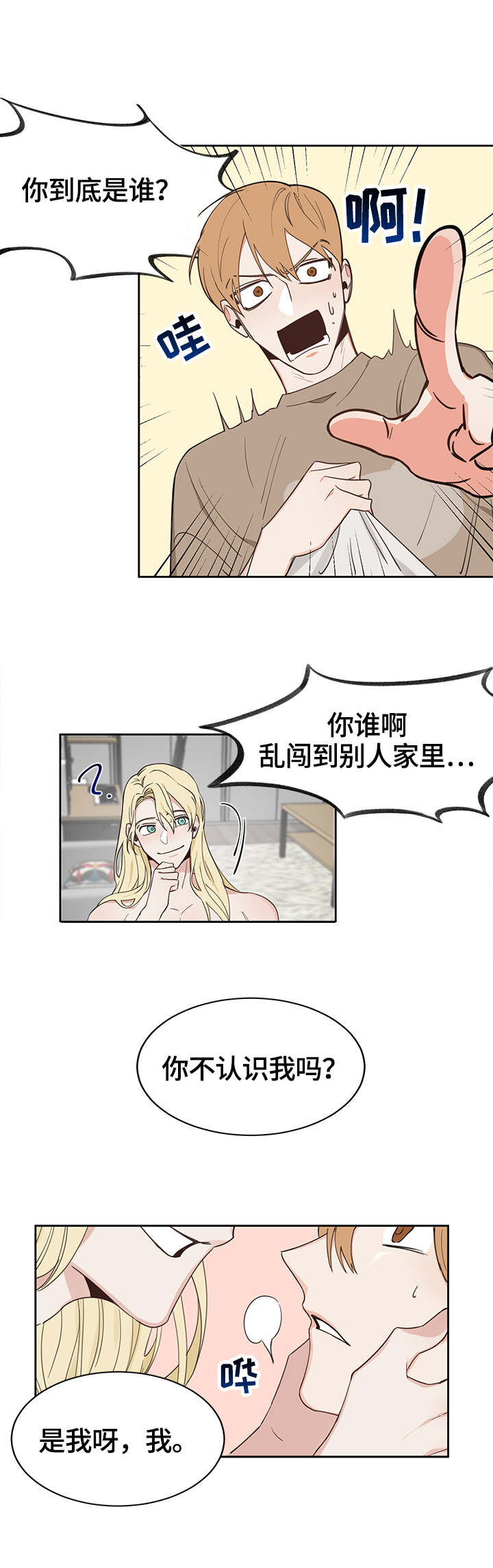 第1章：陌生人10