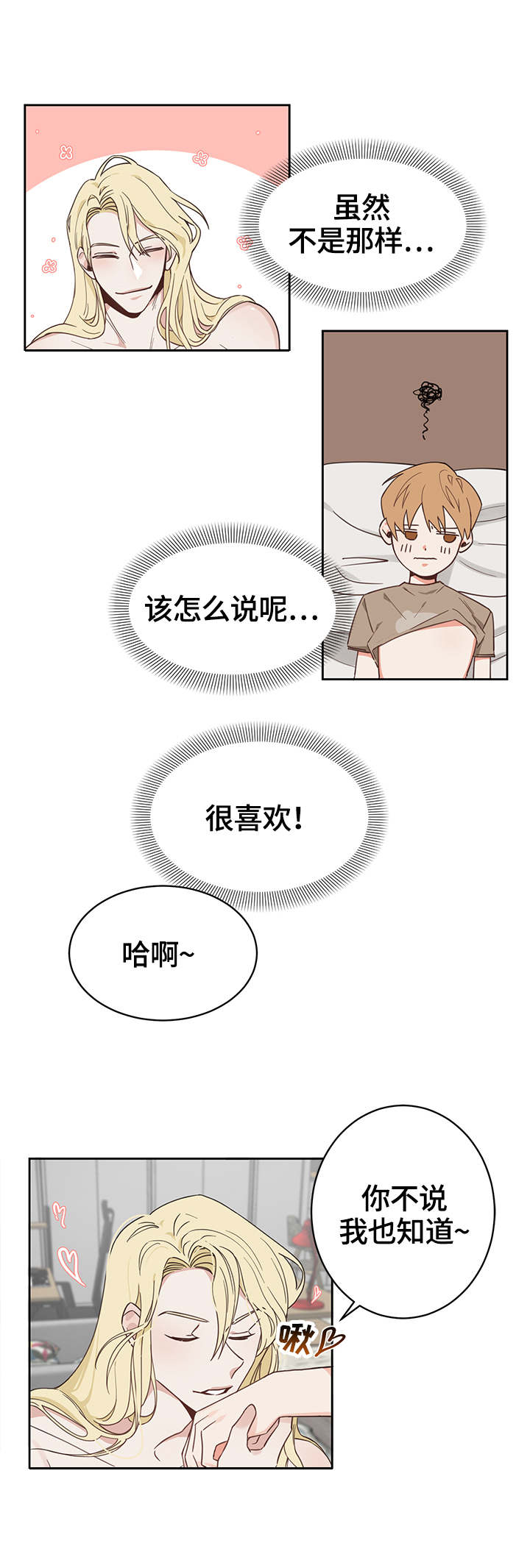 第1章：陌生人8