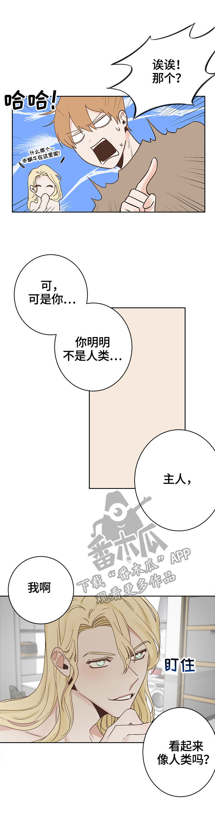 第2章：蜗牛9