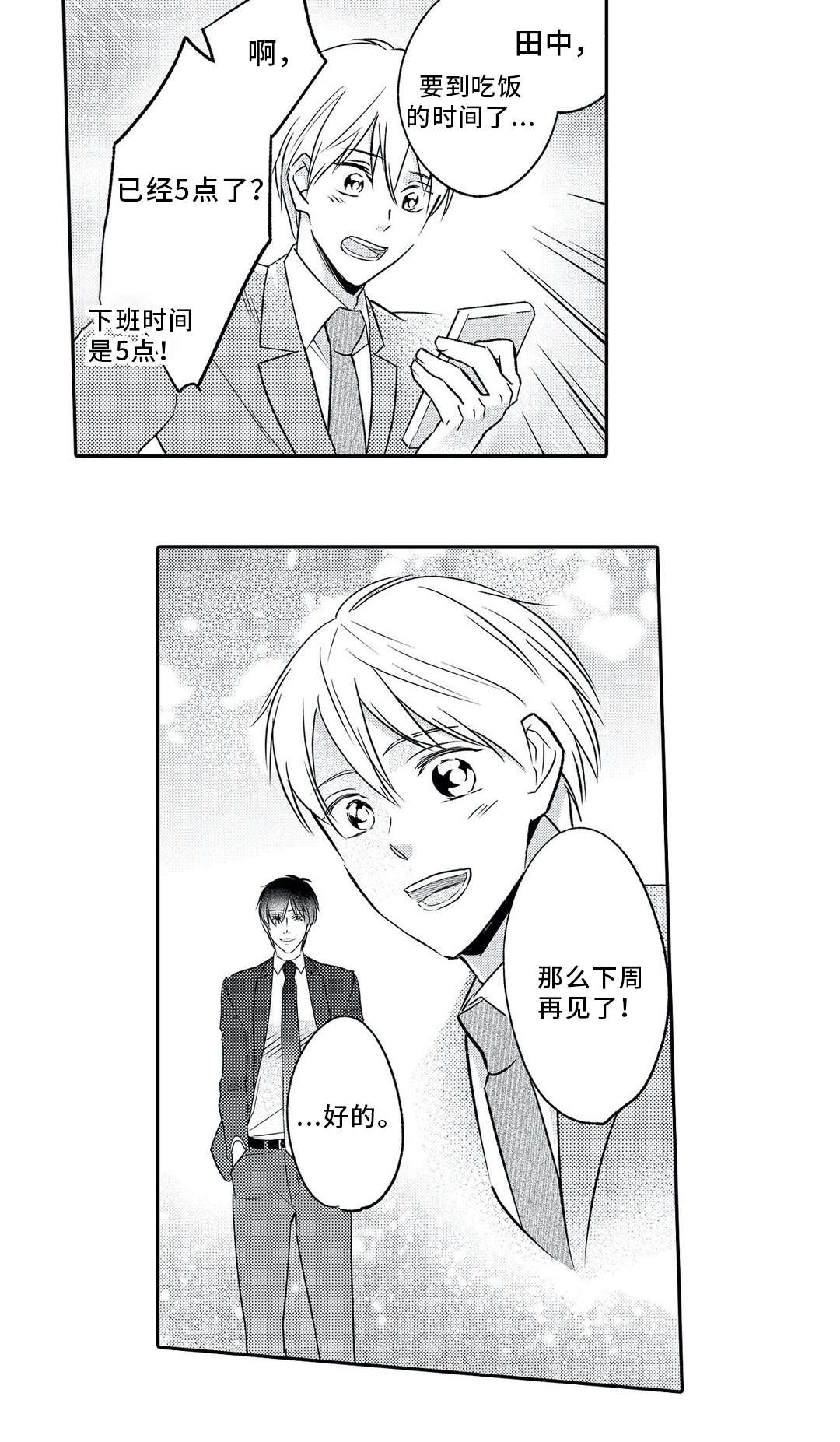 第5章：忘记8