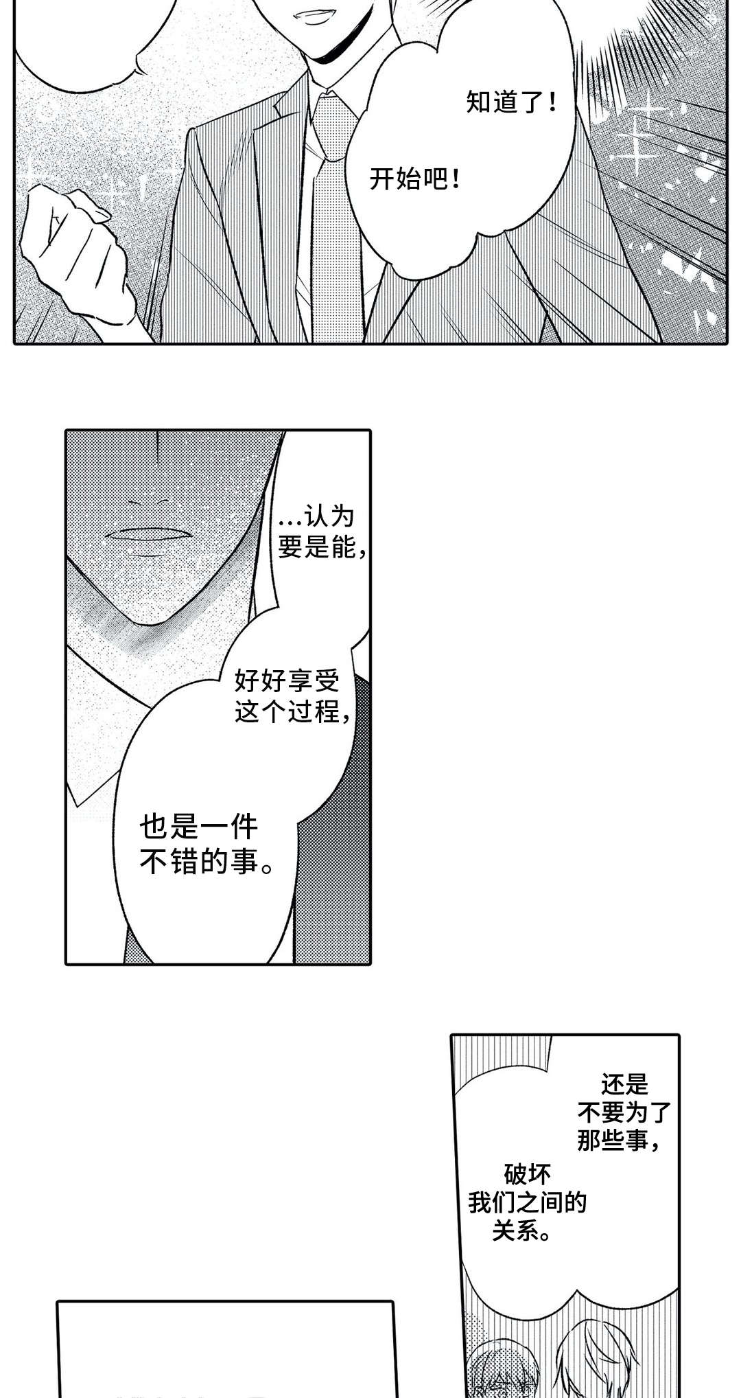 第13章：约会7