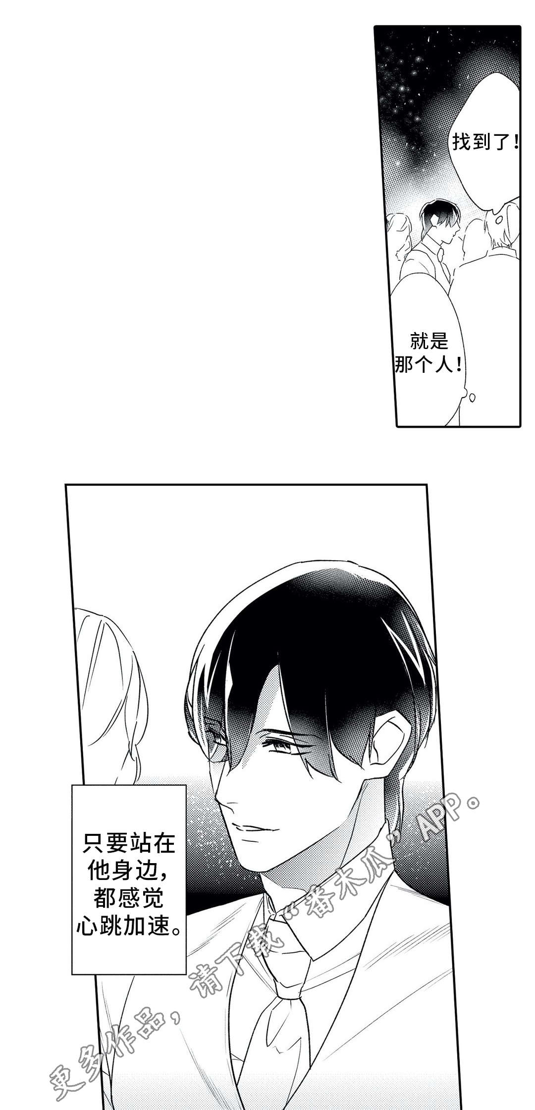 第16章：初次相遇3