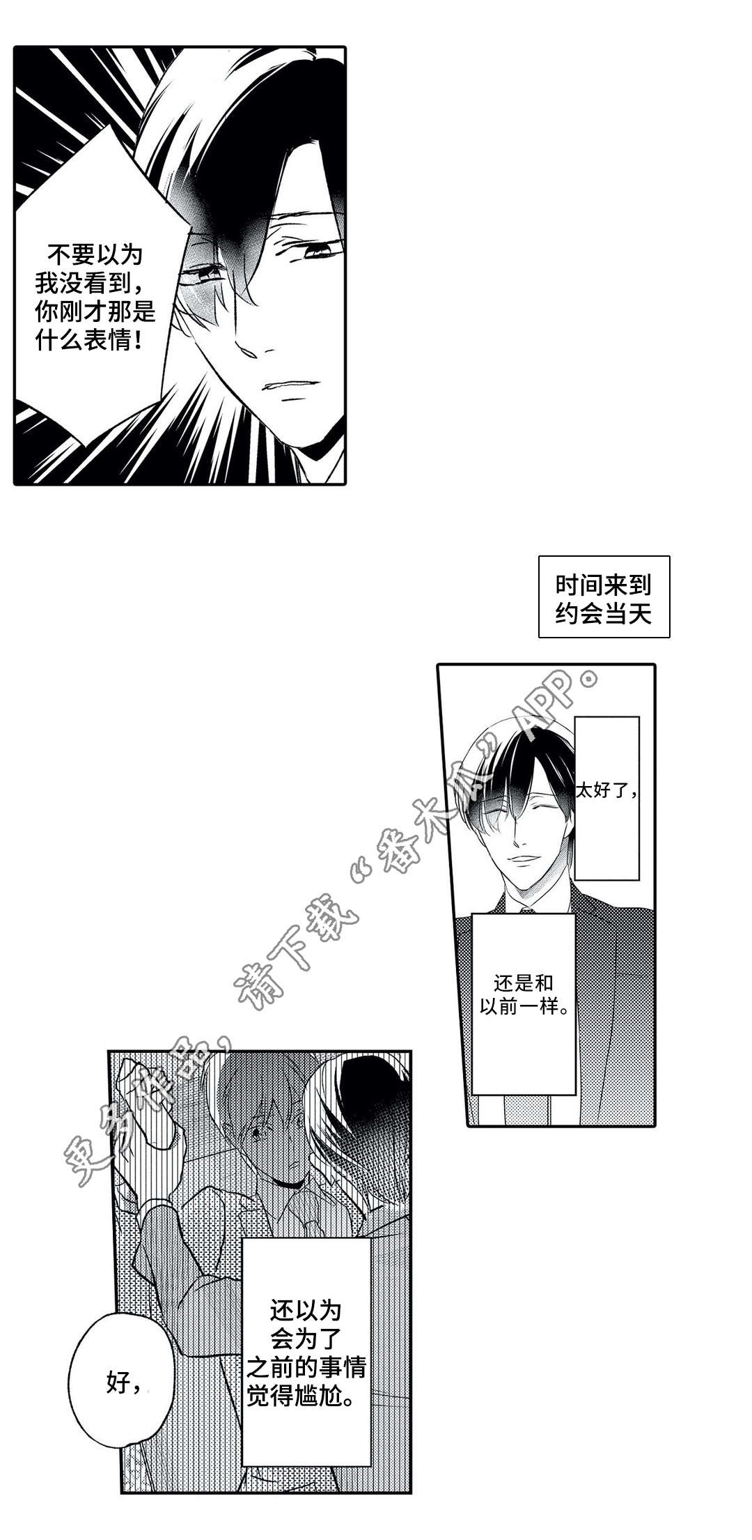 第13章：约会4