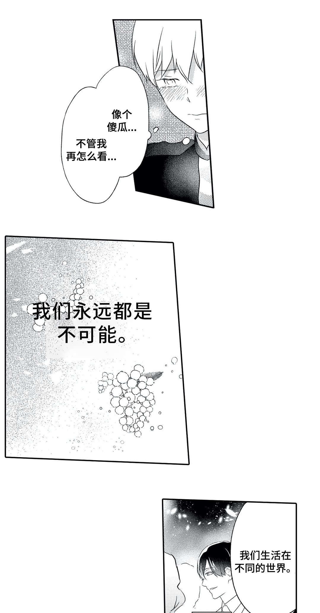 第16章：初次相遇7