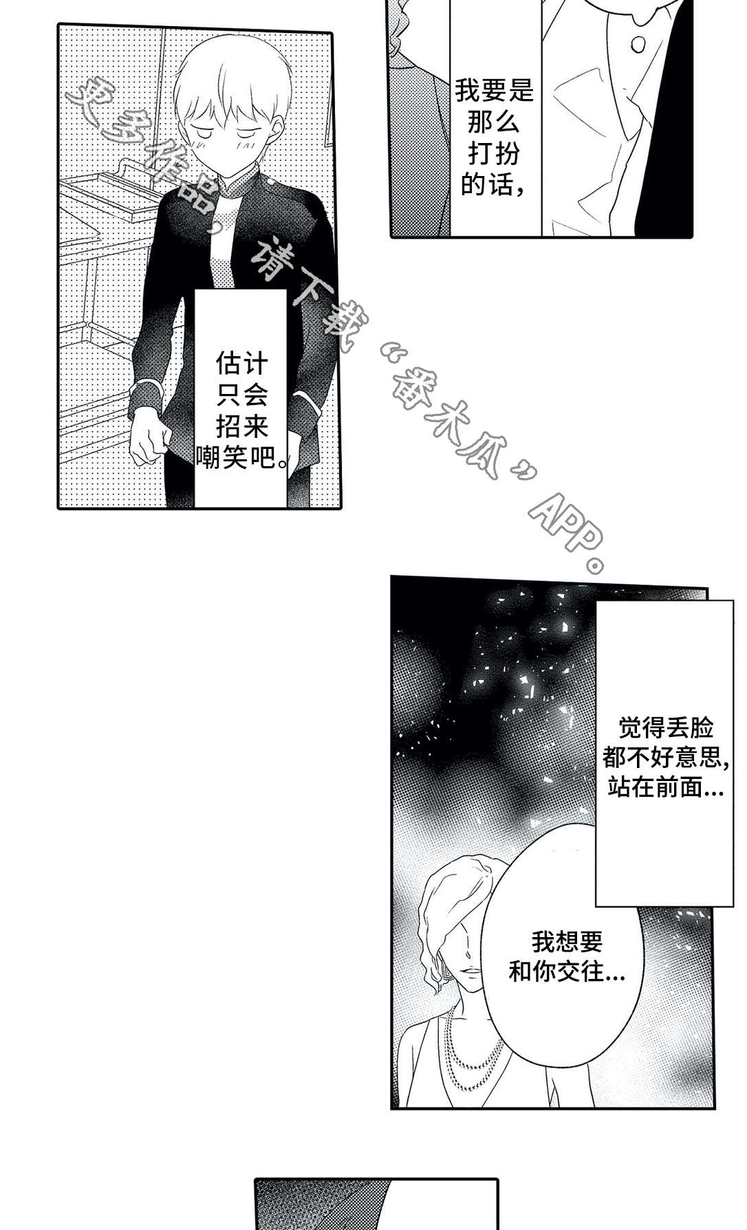 第16章：初次相遇8