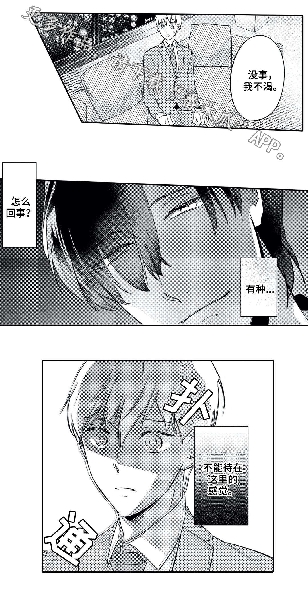 第21章：嫉妒4