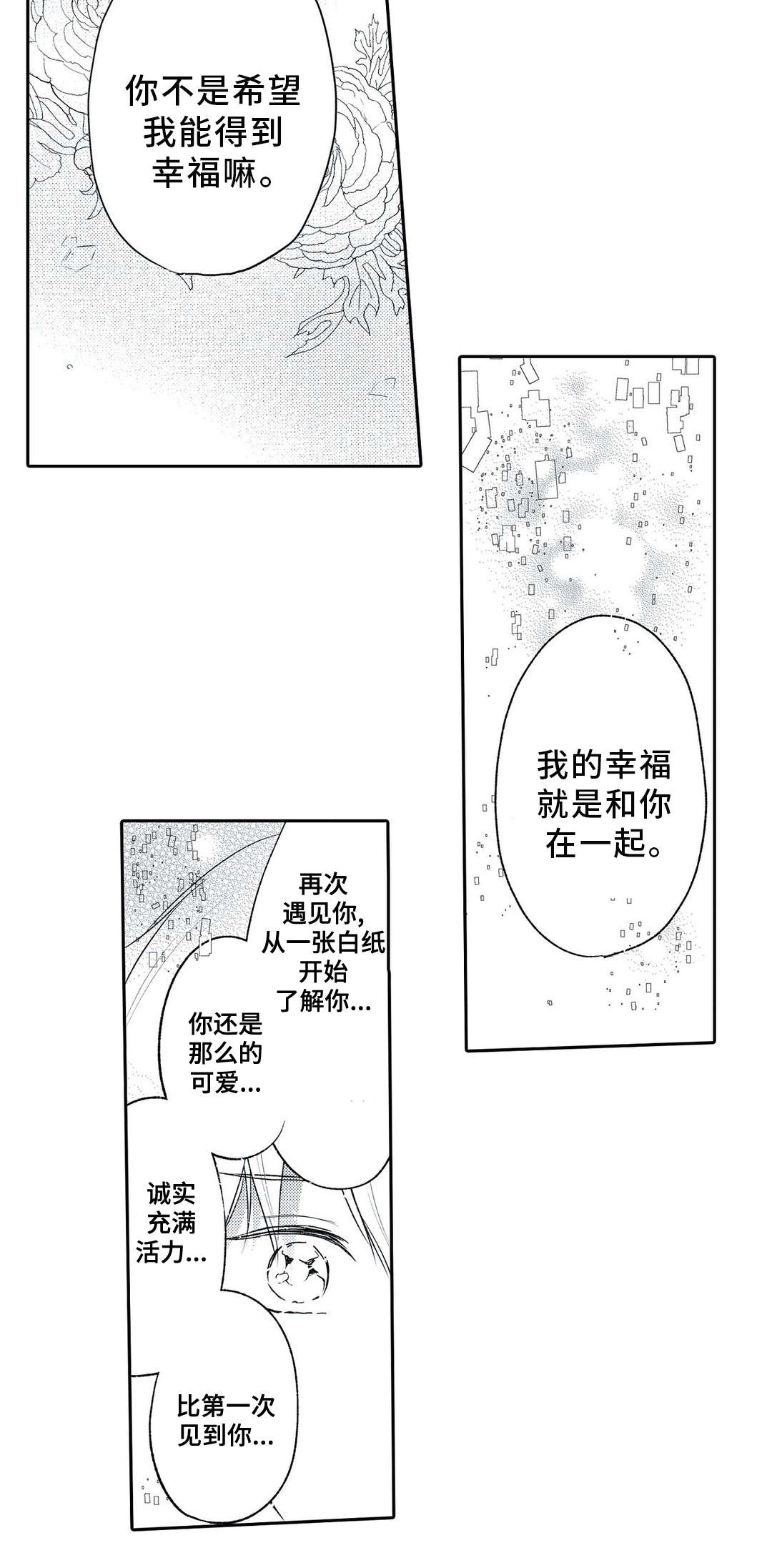 第25章：婚礼5