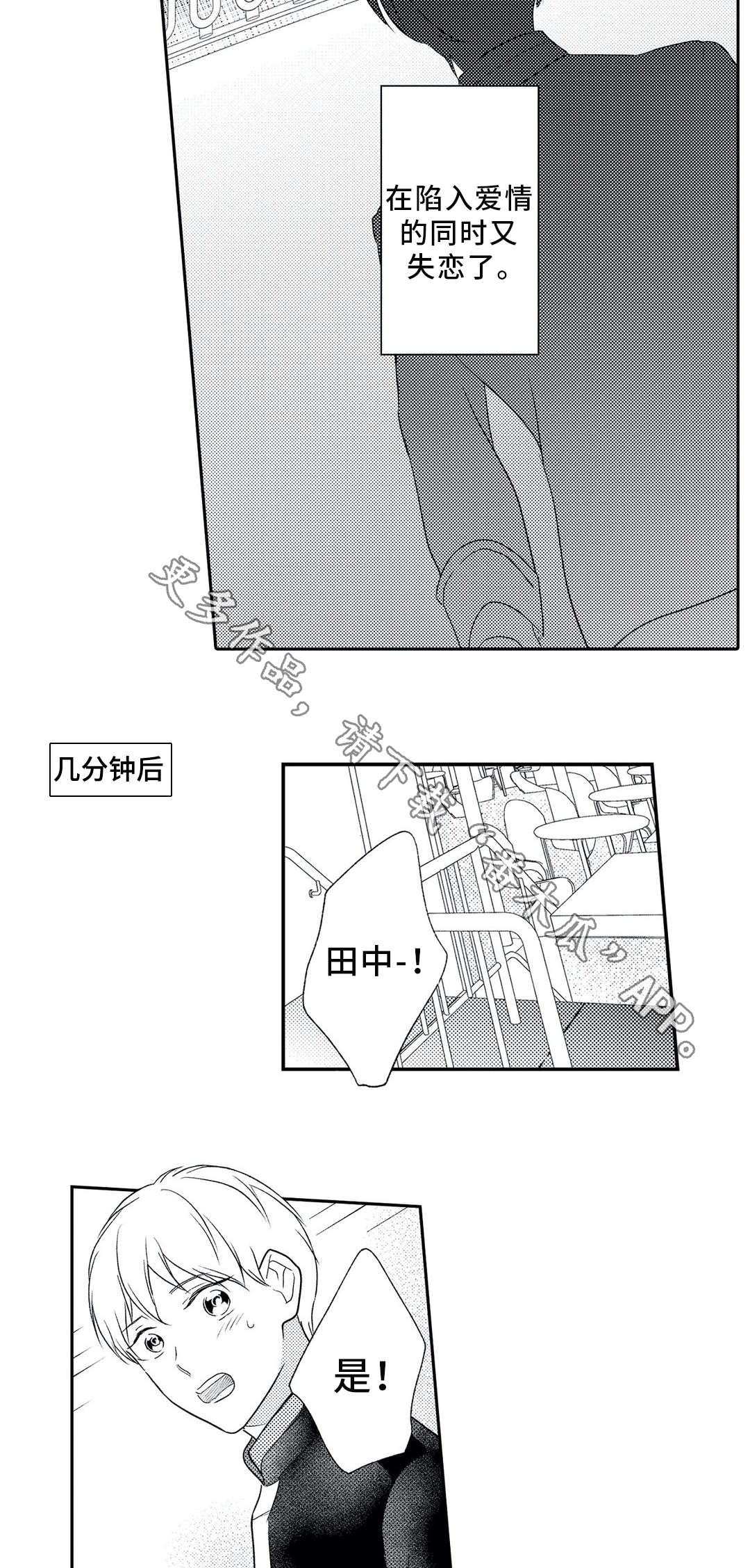 第16章：初次相遇1
