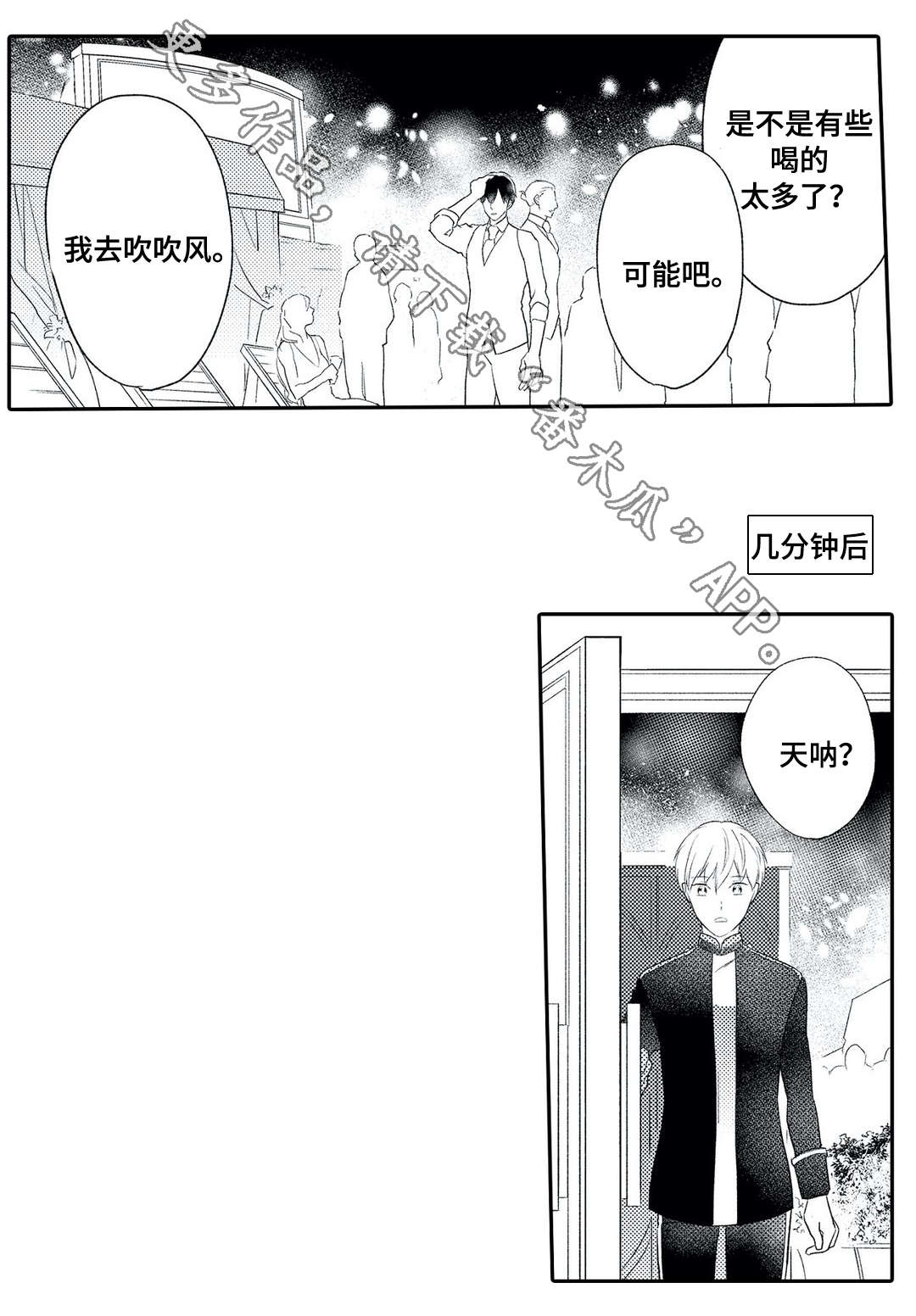 第16章：初次相遇10