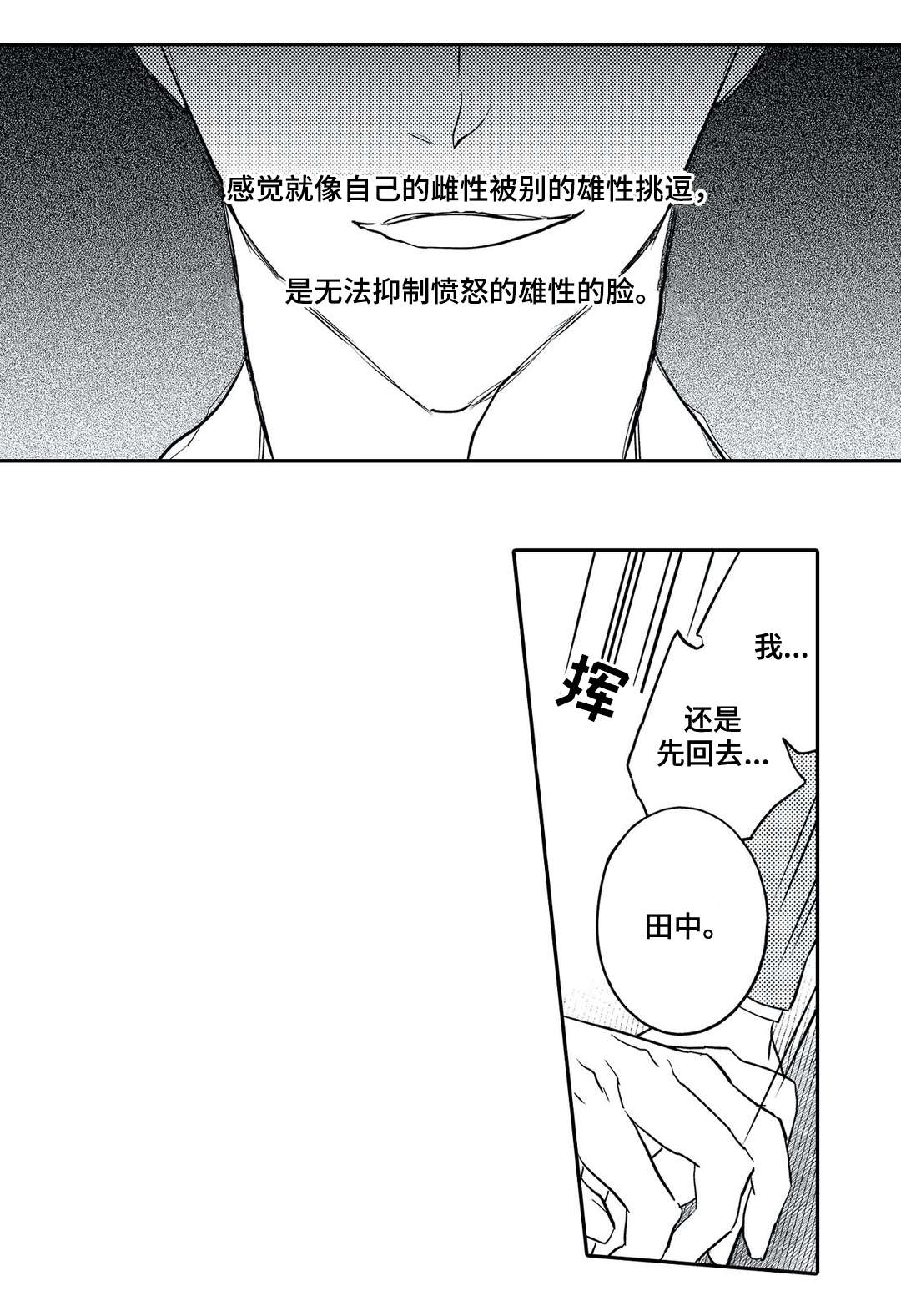 第21章：嫉妒8