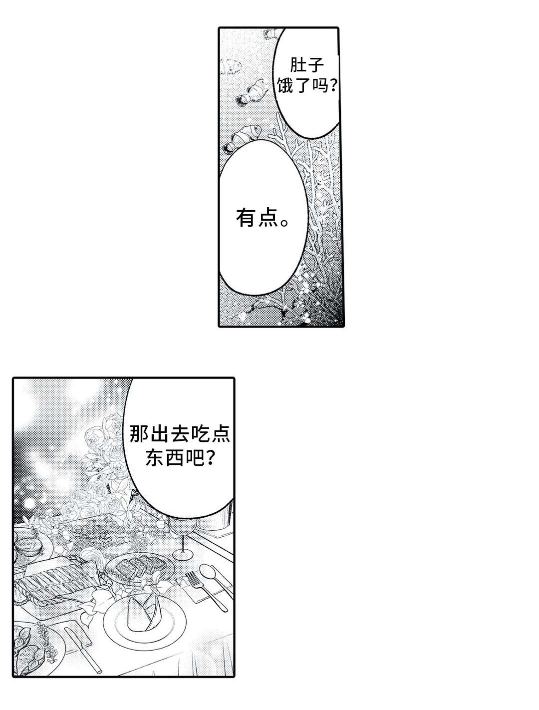 第14章：求婚1