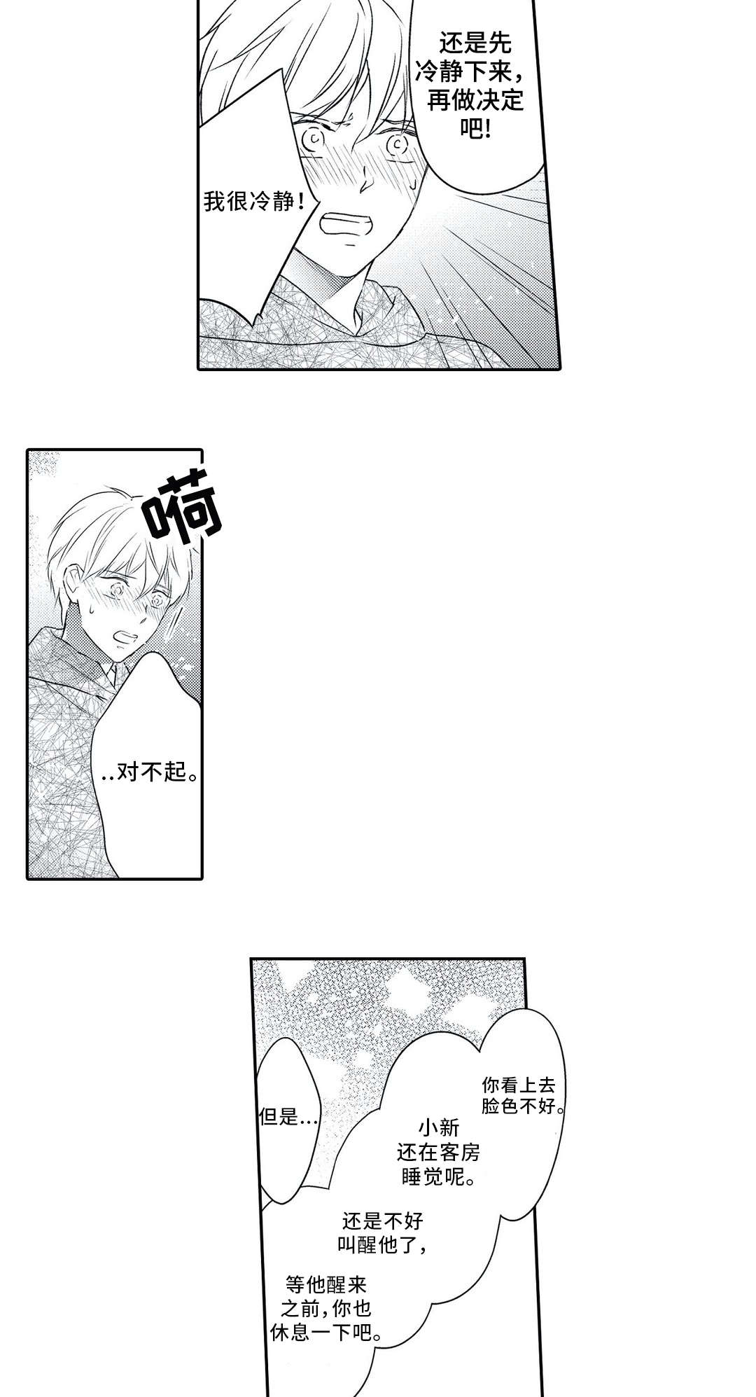 第23章：上门3