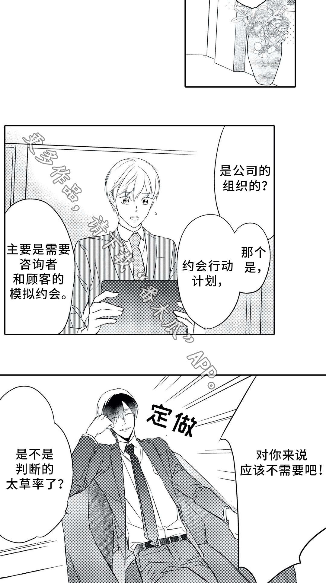 第13章：约会2