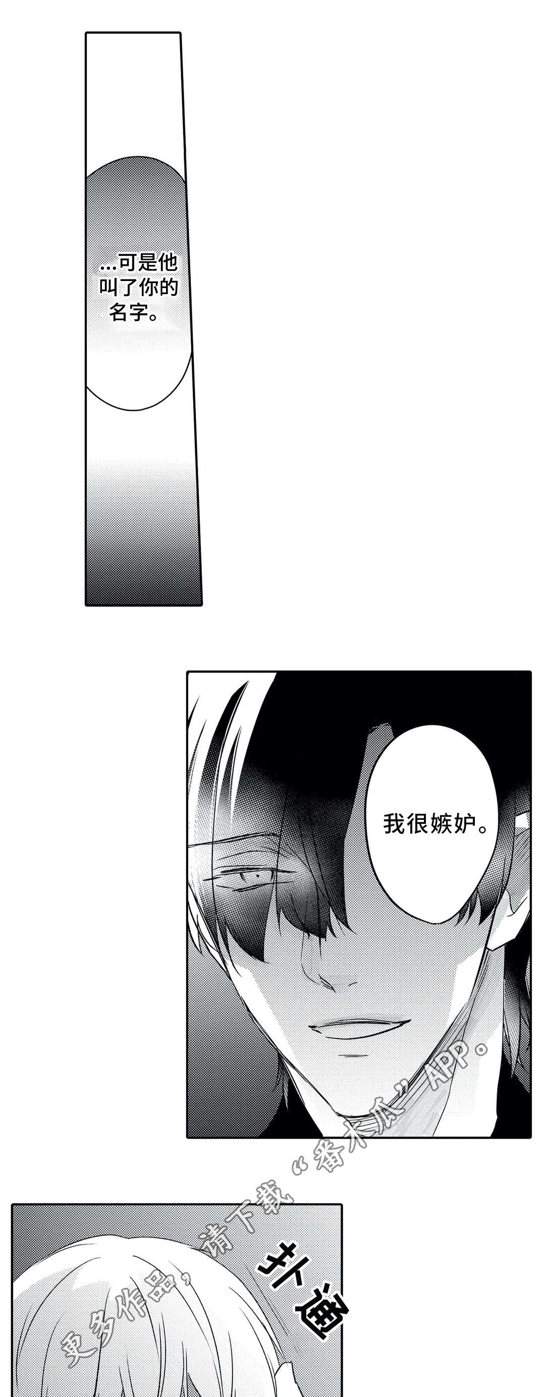 第21章：嫉妒13