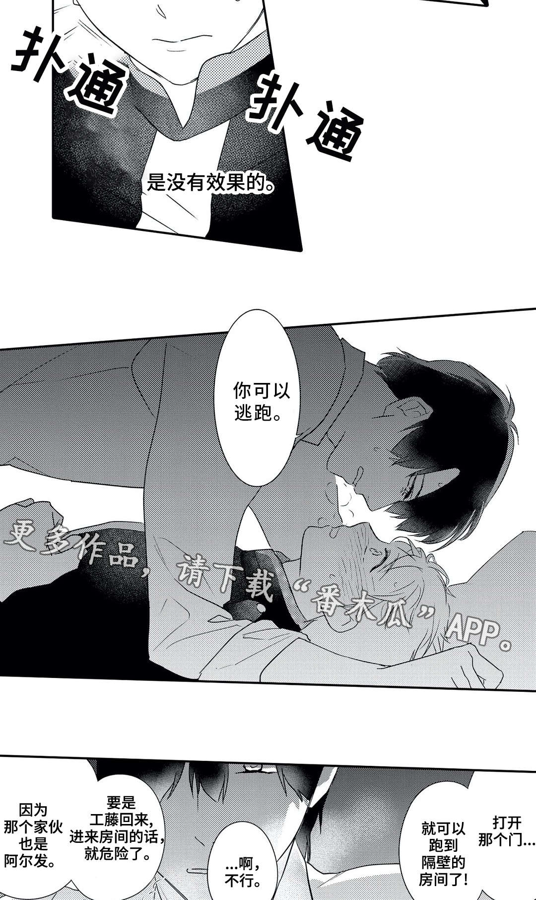 第18章：逃离2