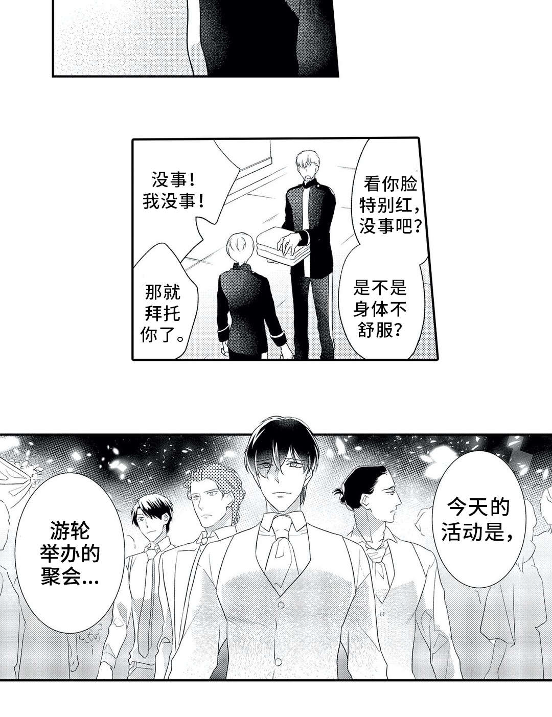 第16章：初次相遇2