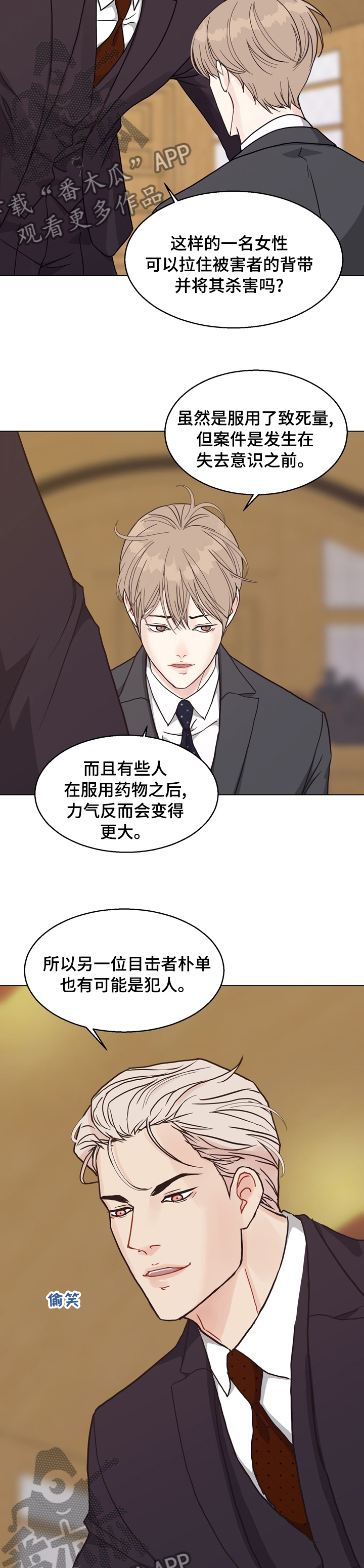 第93章：【第二季】上当8