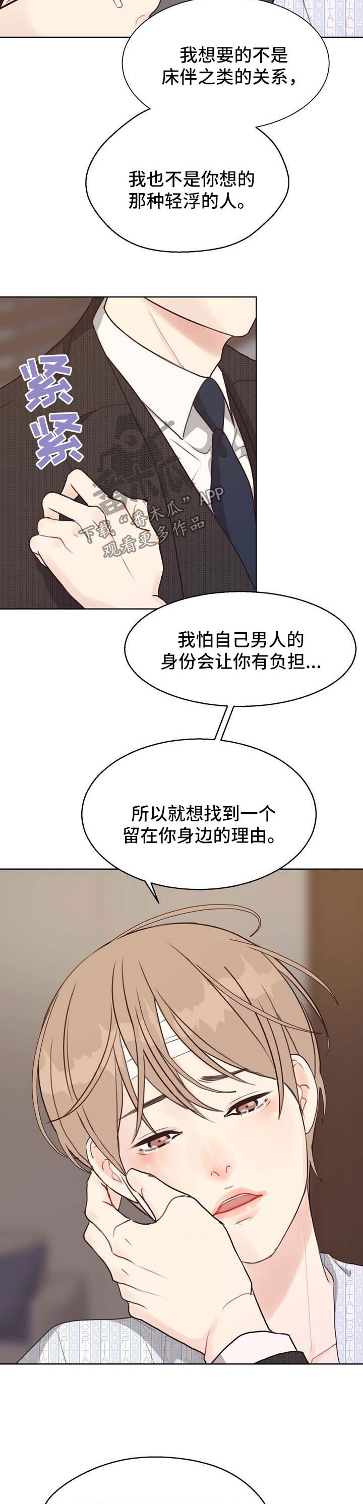 第44章：告白3