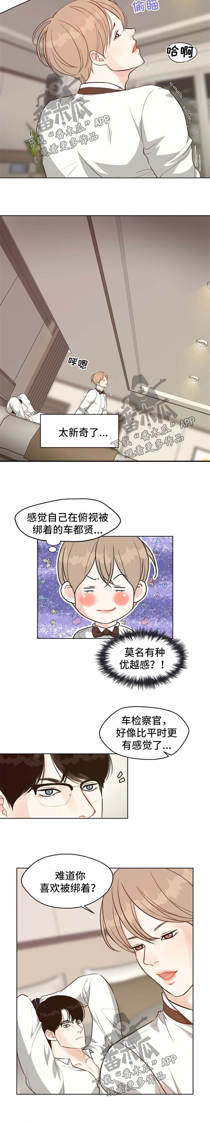 第50章：【番外】优越感1