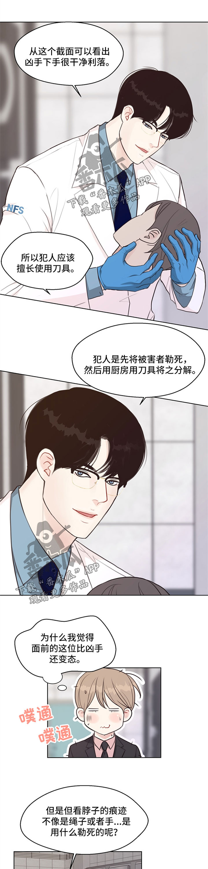 第52章：【番外】尸块5