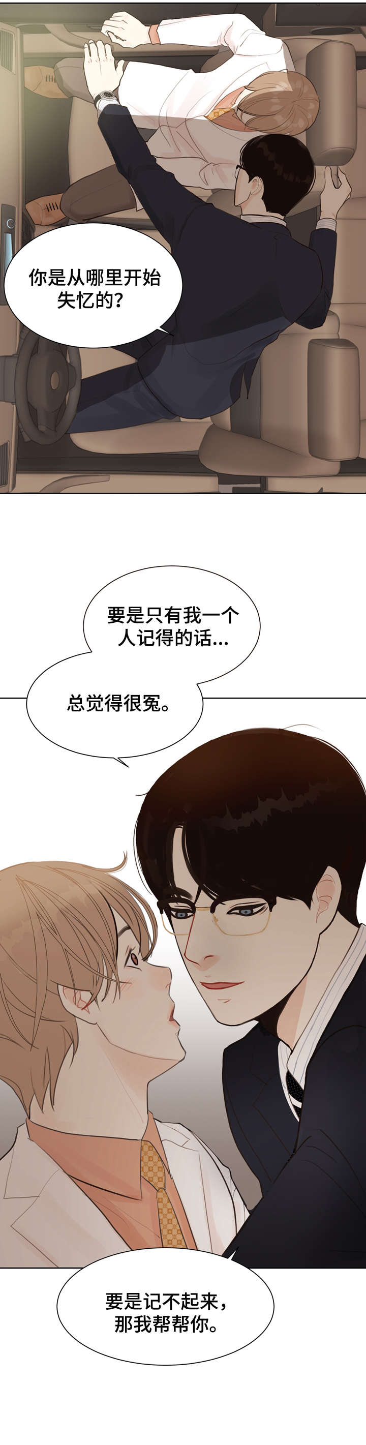 第6章：心烦意乱7
