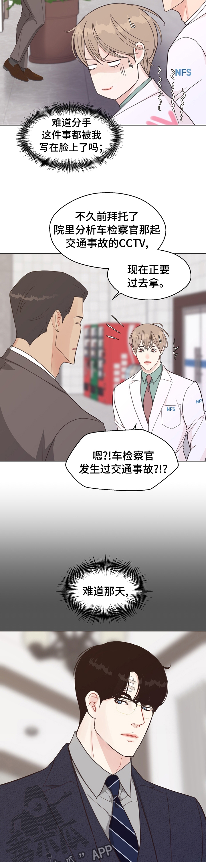 第86章：【第二季】车祸9