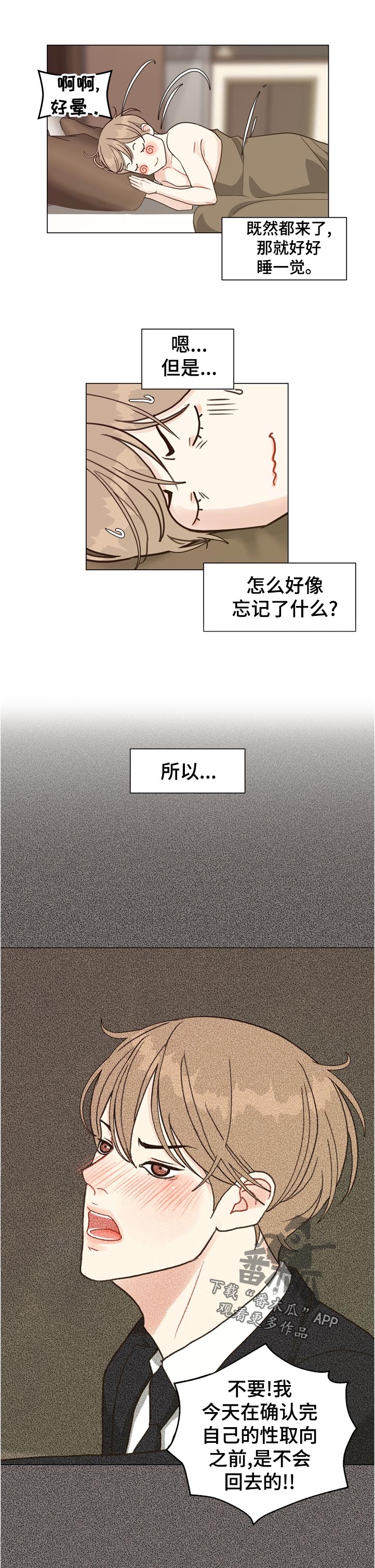 第70章：【第二季】意外6