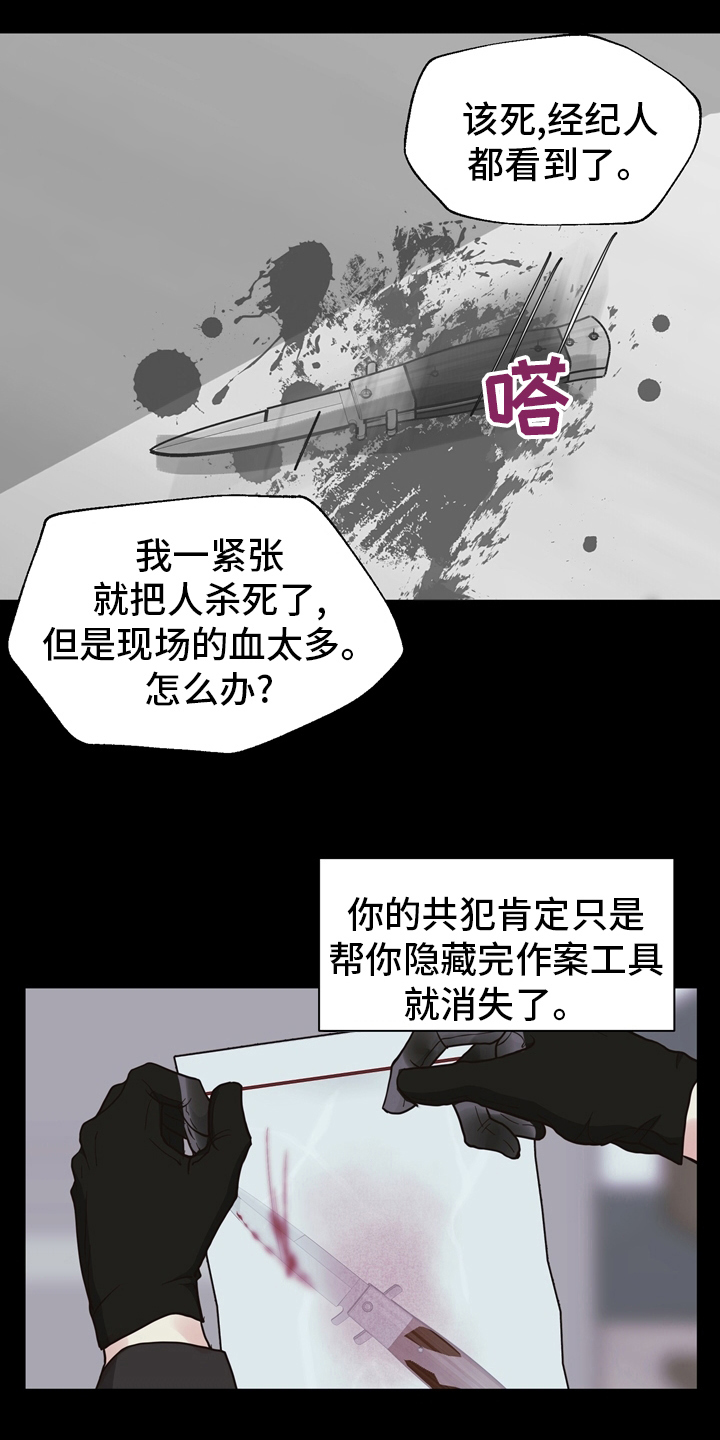 第105章：【第二季】找到凶器了13
