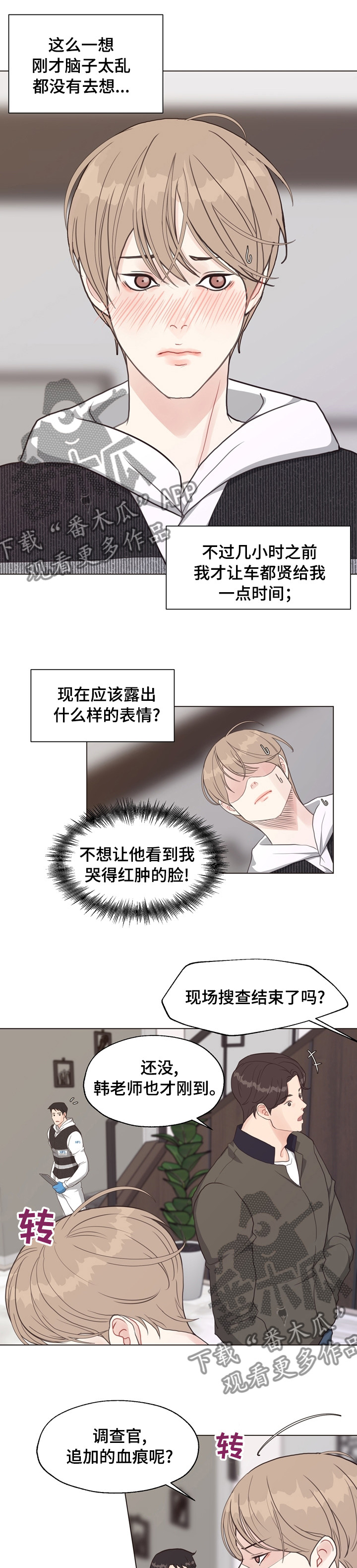 第74章：【第二季】敏感8