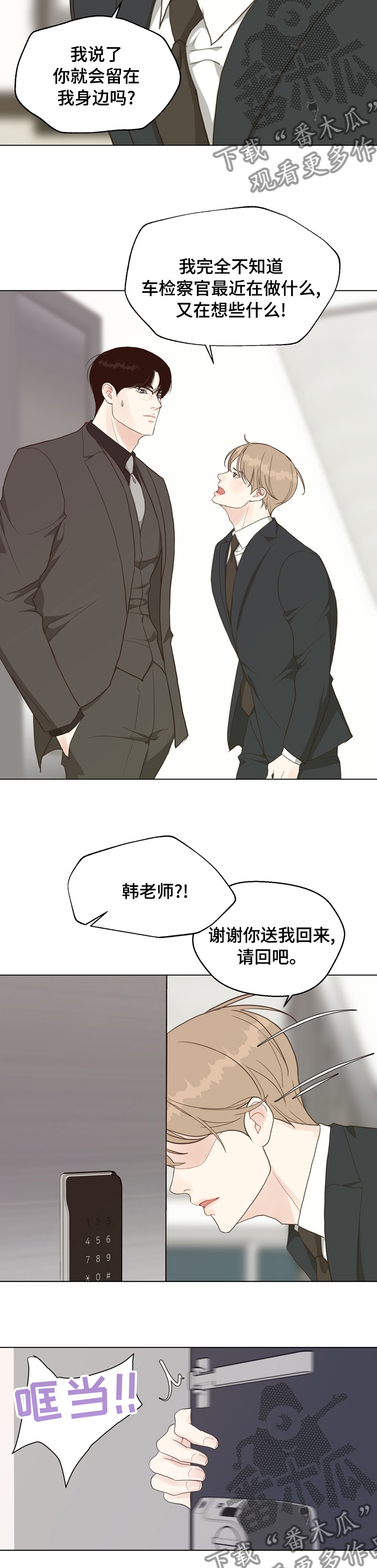 第84章：【第二季】请回吧5