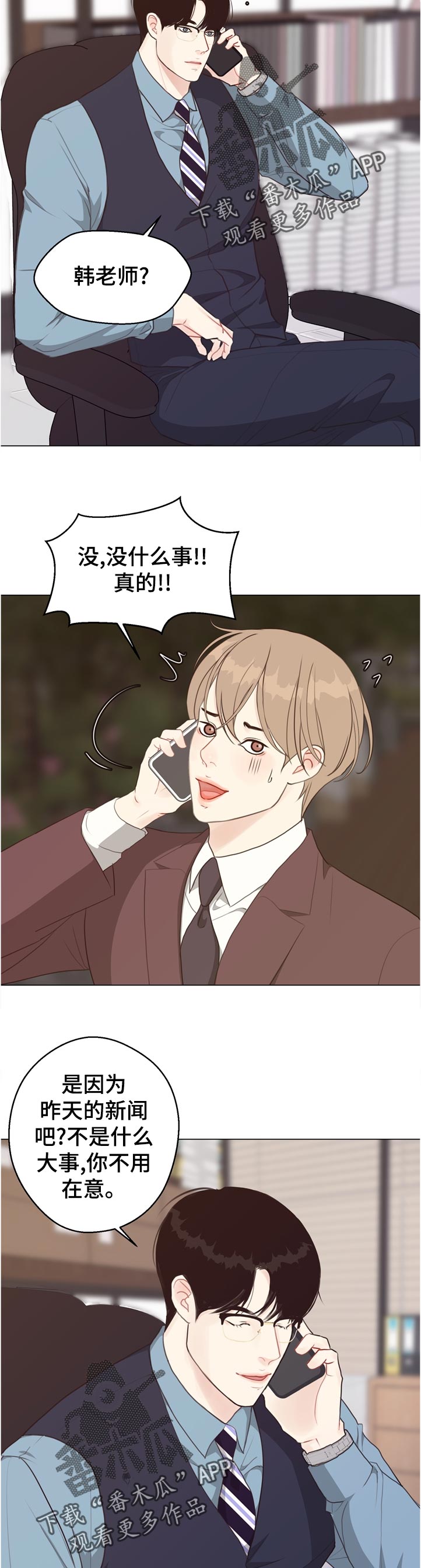 第61章：【第二季】没有问题吗8