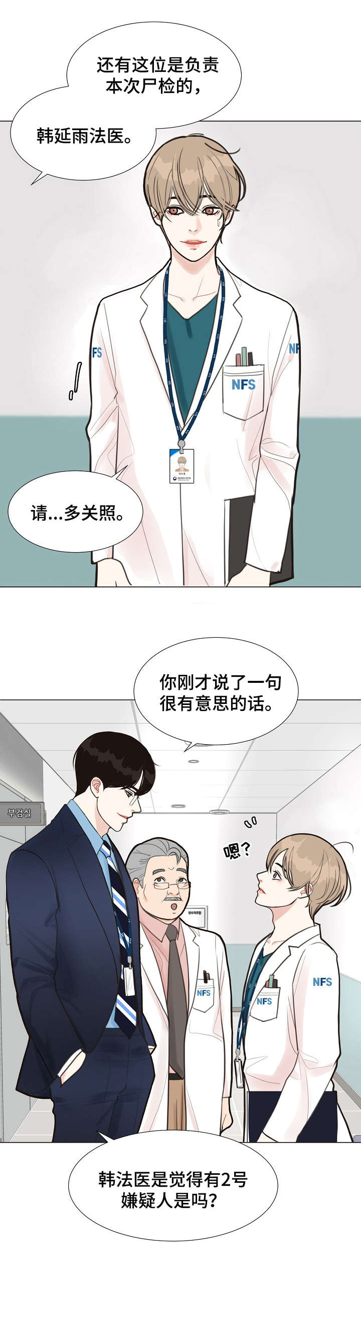 第1章：法医9