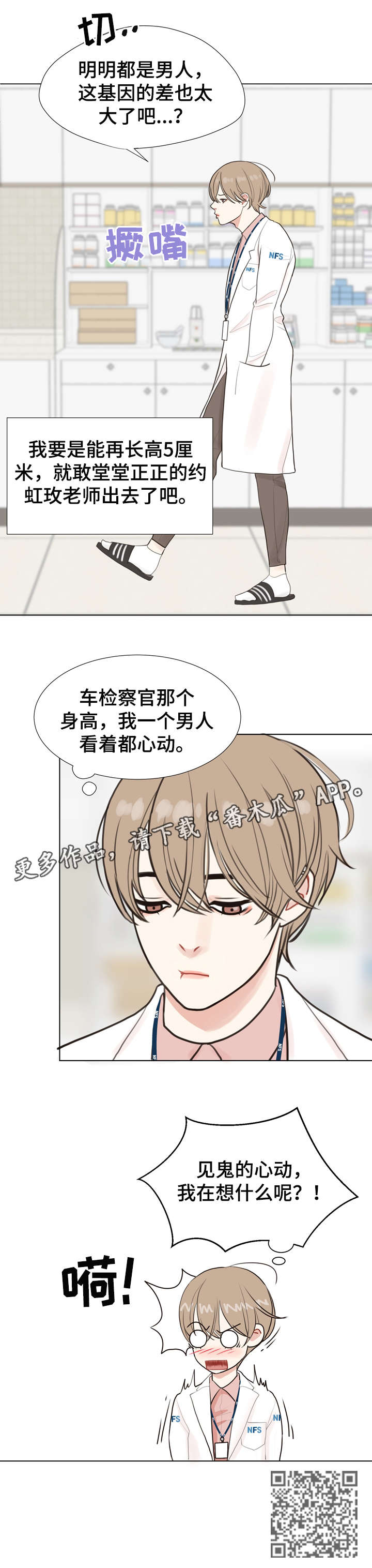 第3章：心动14