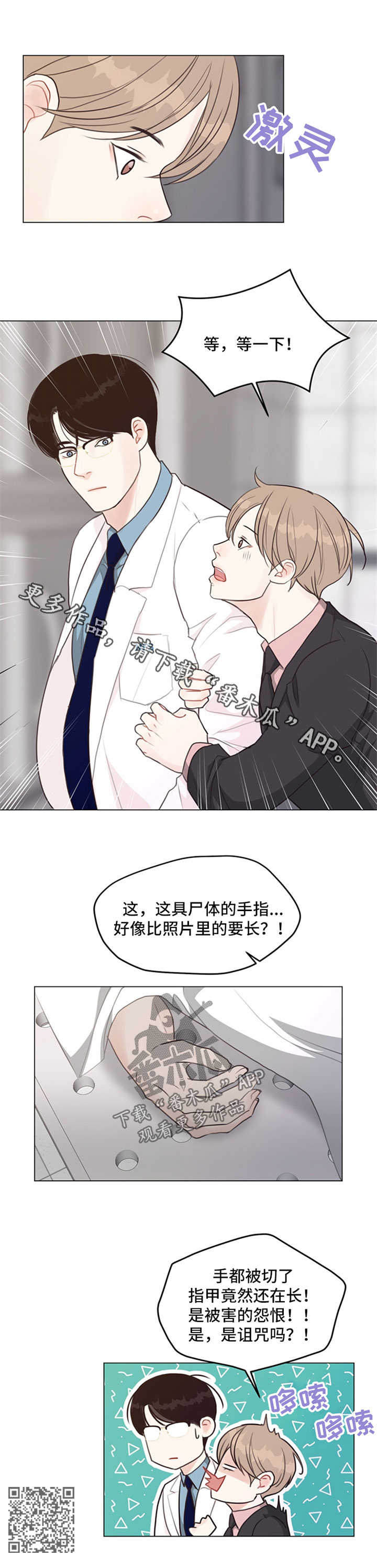 第52章：【番外】尸块9