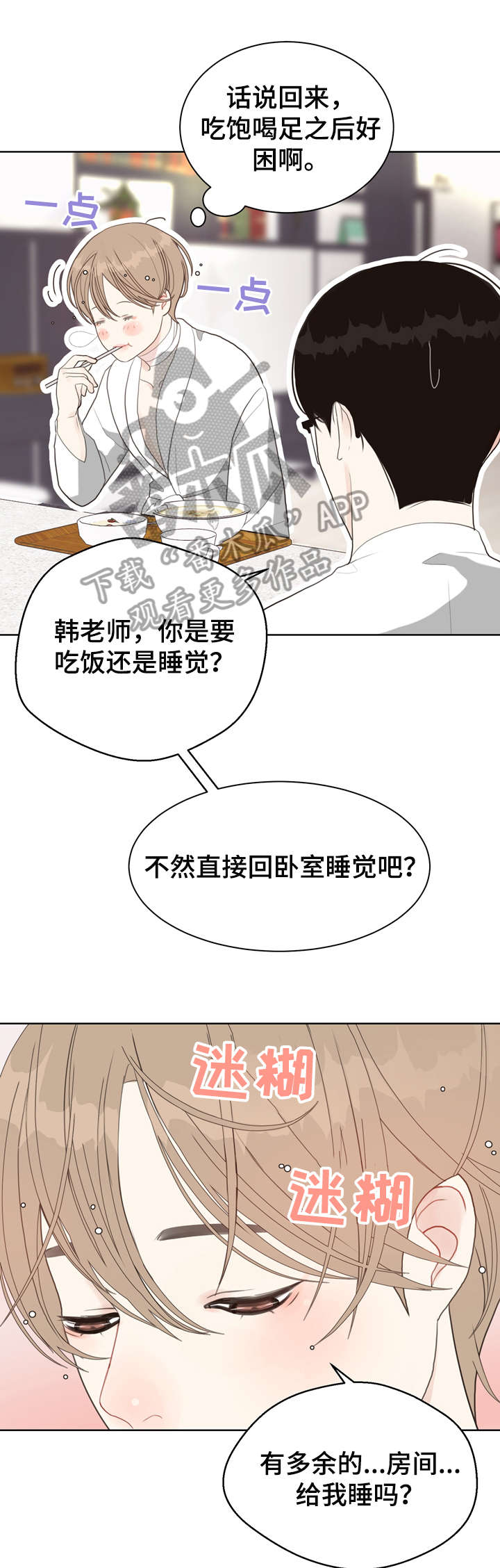 第14章：好困10