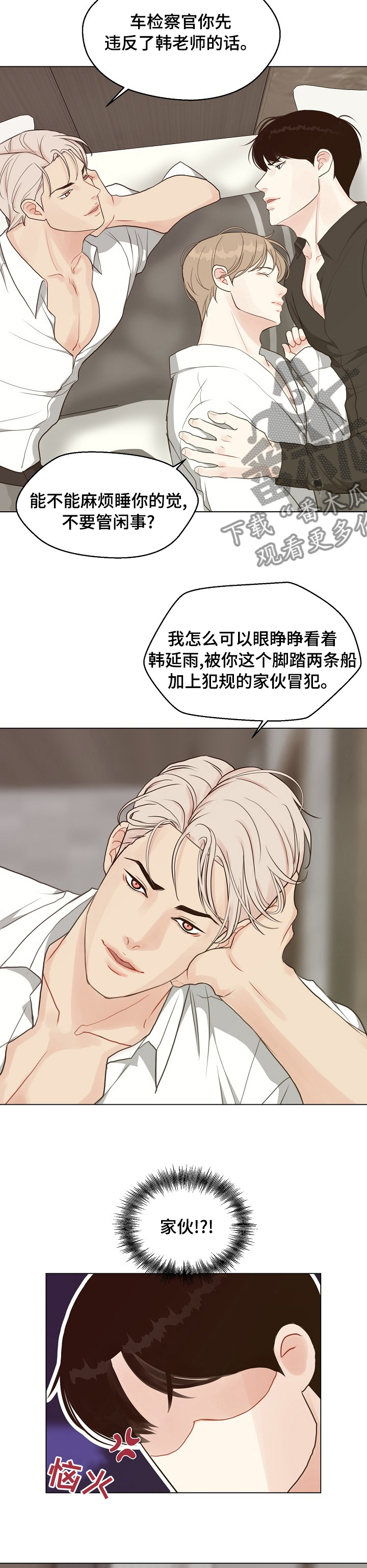 第79章：【第二季】犯规8