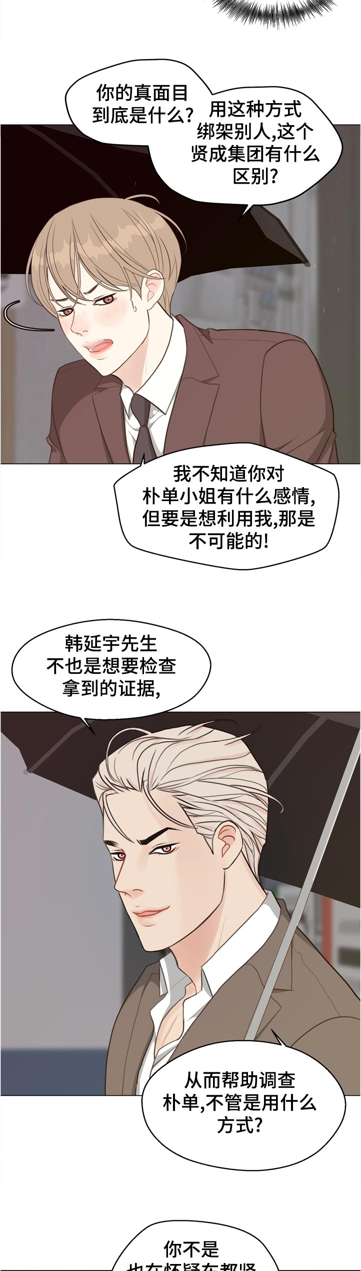 第63章：【第二季】真面目是什么1